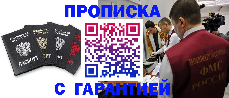 временная регистрация надежно в Московской области