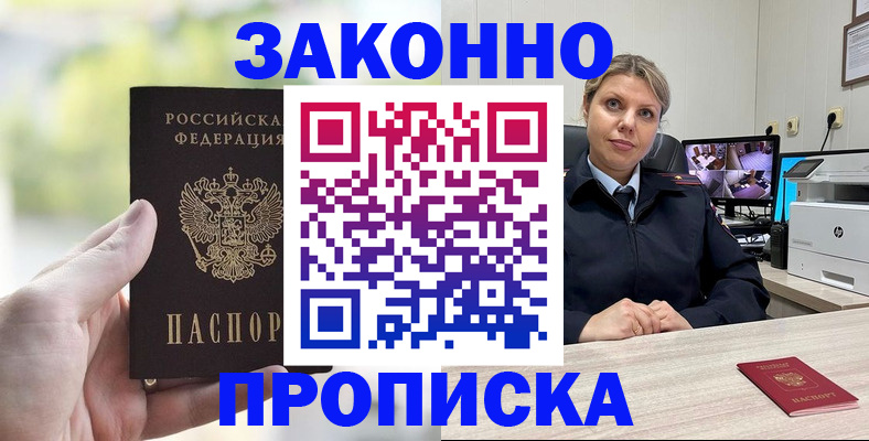 временная регистрация 2025 в Московской области
